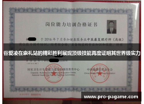谷爱凌在崇礼站的精彩胜利展现顶级技能再度证明其世界级实力