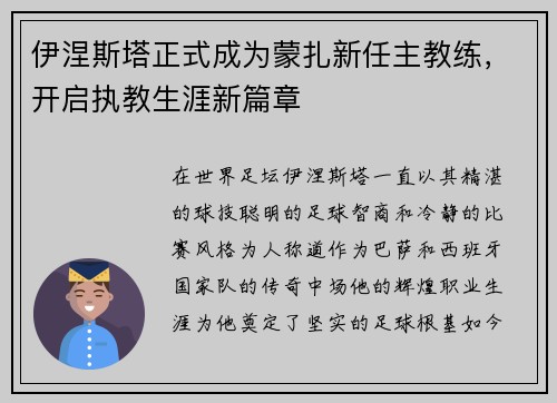 伊涅斯塔正式成为蒙扎新任主教练,开启执教生涯新篇章 伊涅斯塔正式成为蒙扎新任主教练,开启执教生涯新篇章