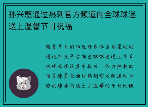 孙兴慜通过热刺官方频道向全球球迷送上温馨节日祝福