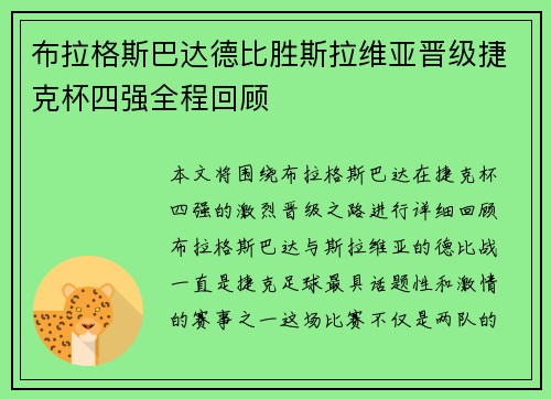 布拉格斯巴达德比胜斯拉维亚晋级捷克杯四强全程回顾