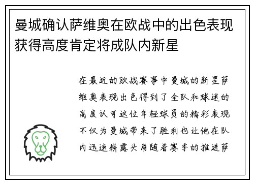 曼城确认萨维奥在欧战中的出色表现获得高度肯定将成队内新星 曼城确认萨维奥在欧战中的出色表现获得高度肯定将成队内新星