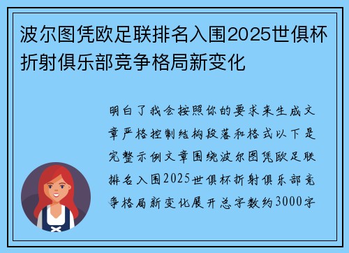 波尔图凭欧足联排名入围2025世俱杯折射俱乐部竞争格局新变化 波尔图凭欧足联排名入围2025世俱杯折射俱乐部竞争格局新变化