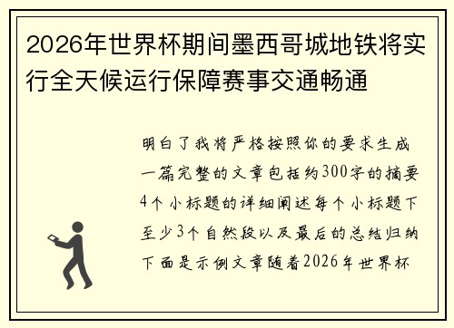 2026年世界杯期间墨西哥城地铁将实行全天候运行保障赛事交通畅通 2026年世界杯期间墨西哥城地铁将实行全天候运行保障赛事交通畅通