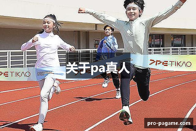 pa真人娱乐官网首页-官方APP下载与注册通道-PlayAce